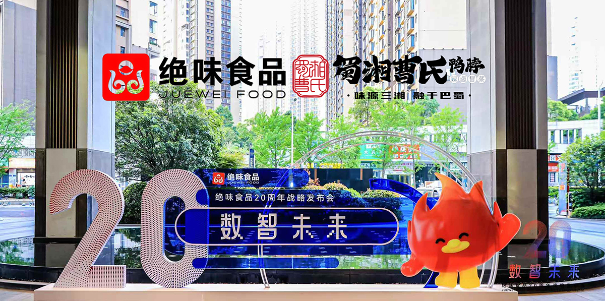 緊跟時代腳步，曹氏鴨脖的學習之旅【致20，數(shù)智未來！】