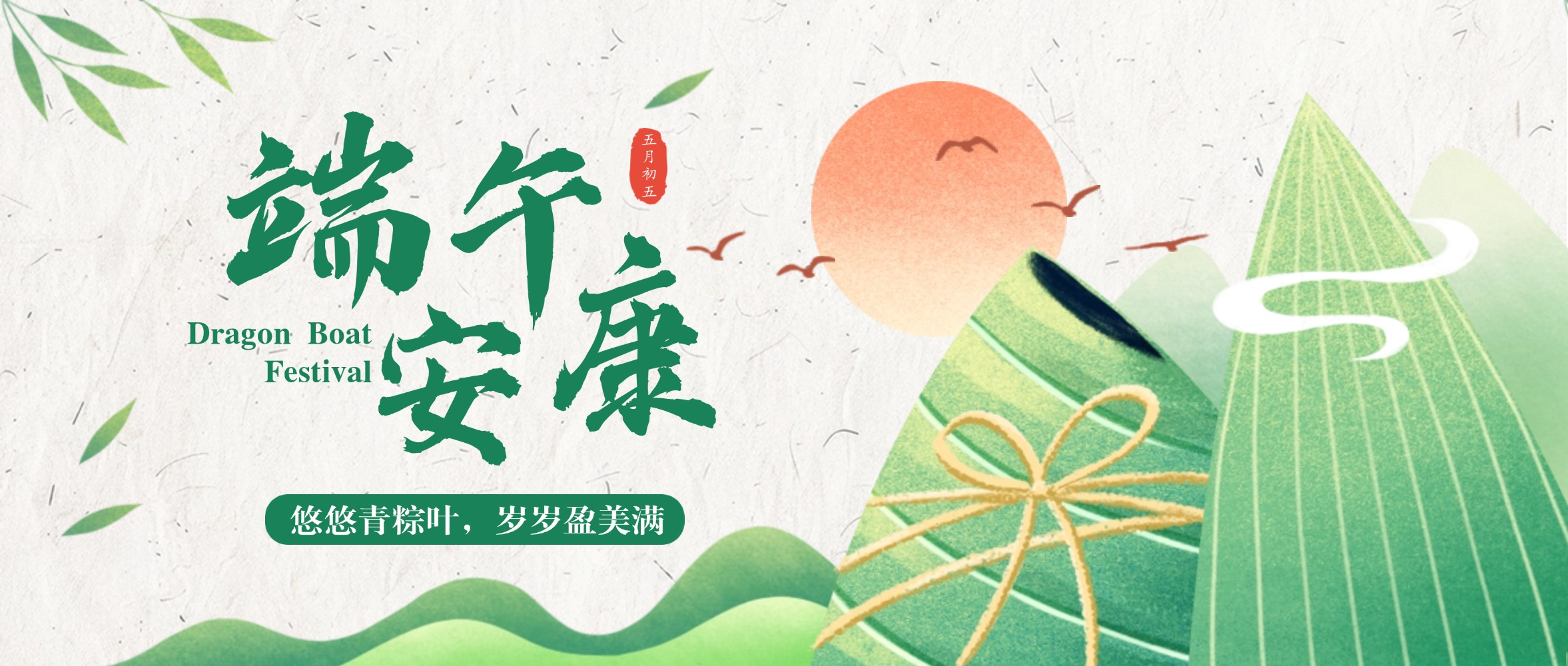 端午節(jié)節(jié)日祝福中式感公眾號雙封面AIGC.jpg 端午節(jié)節(jié)日祝福中式感公眾號雙封面AIGC.jpg