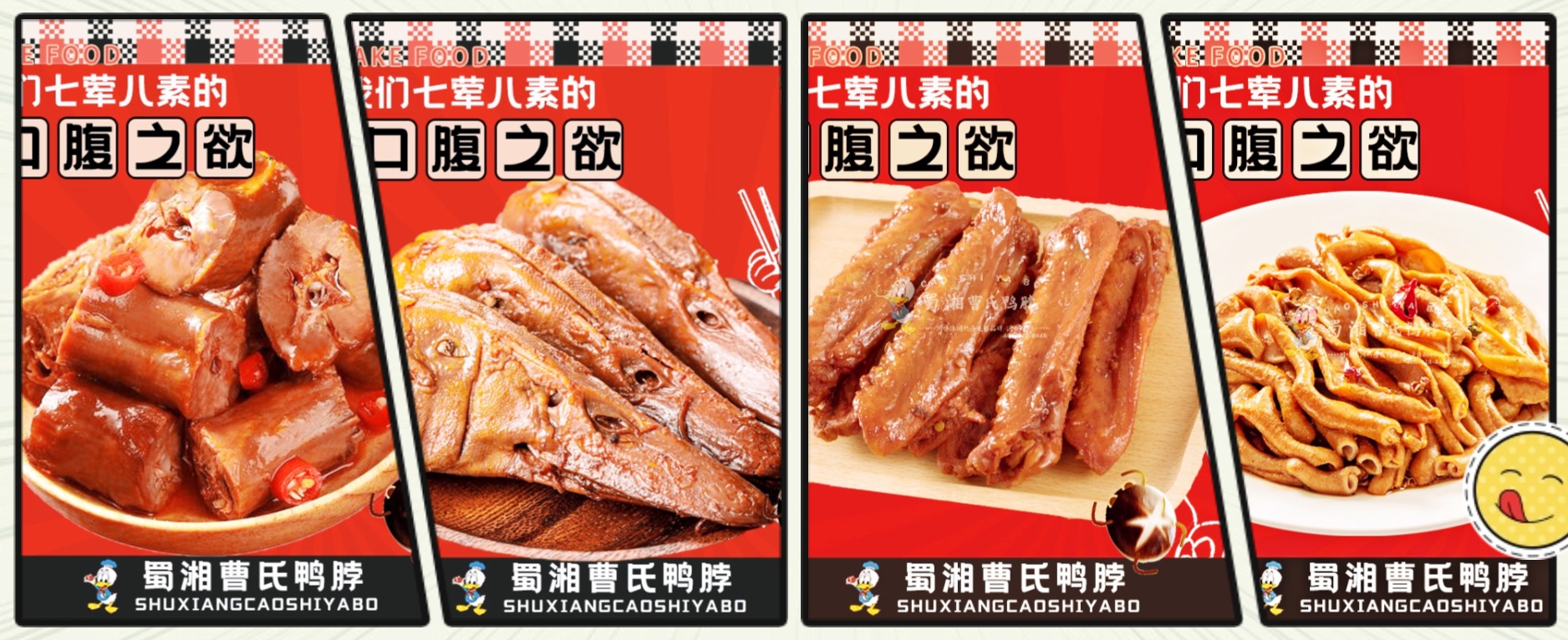 辣鹵江湖，一口上癮！曹氏鴨脖菜單全攻略，拯救你的味蕾寂寞！