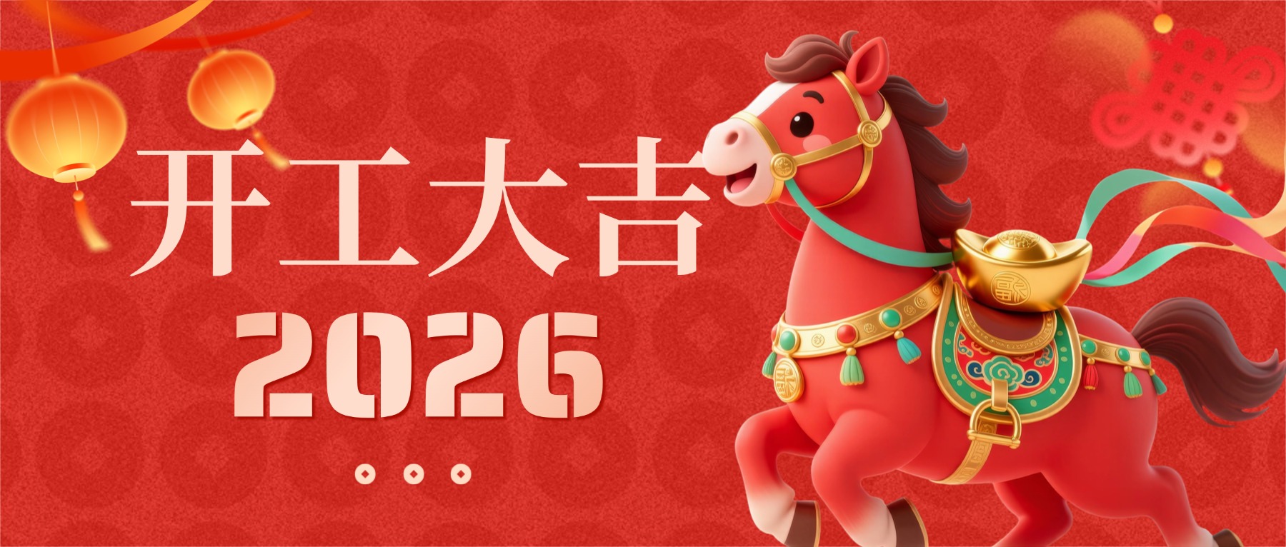 蜀湘曹氏鴨脖 | 正月初八，駿馬開(kāi)新局，財(cái)富踏云來(lái)！